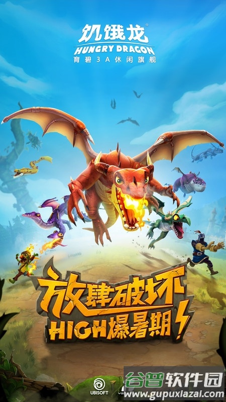 饥饿龙最新版本截图1