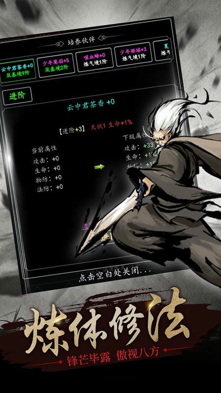 修仙大作战游戏截图2