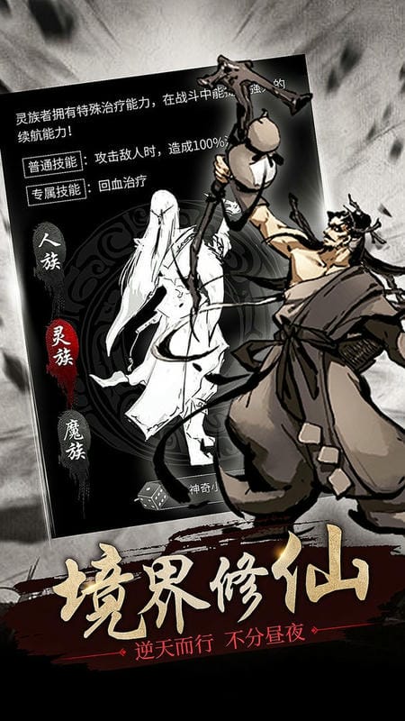 修仙大作战游戏截图3