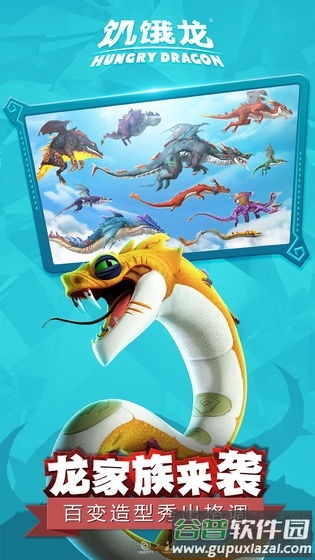 饥饿龙999999钻999999金币国际版截图3