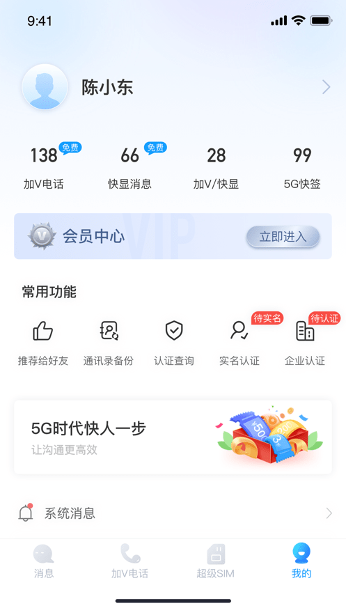 超级号官方版截图1