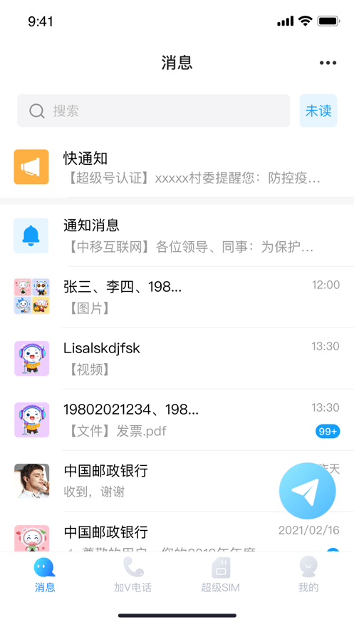 超级号官方版截图3