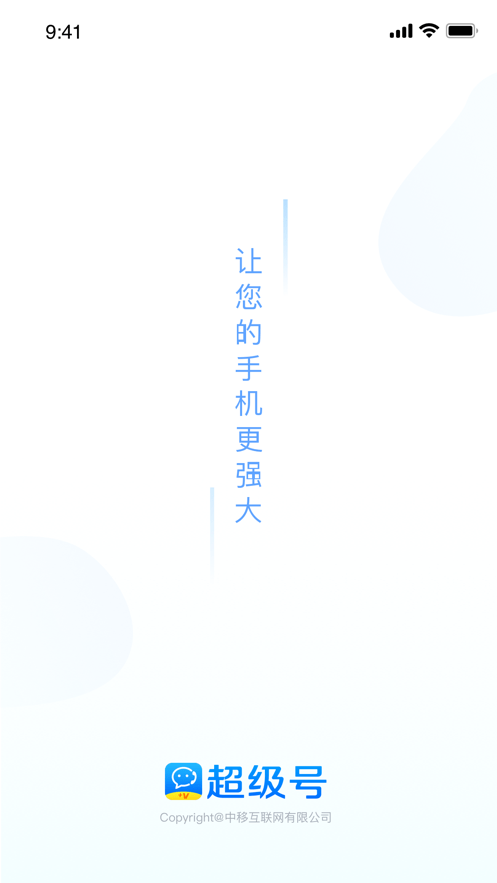 超级号官方版截图5