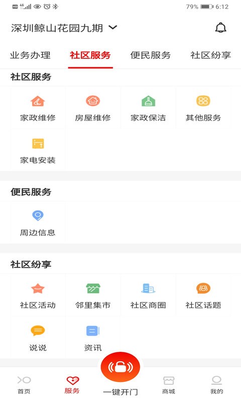 招商积余服务app截图4
