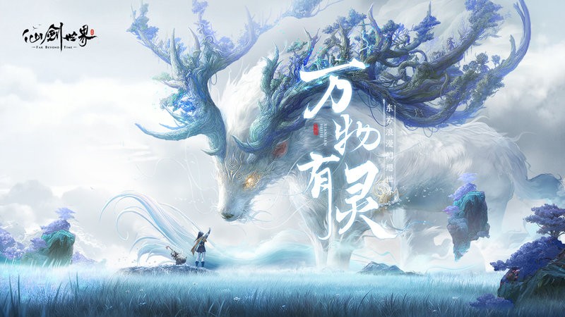 仙剑世界手游截图5