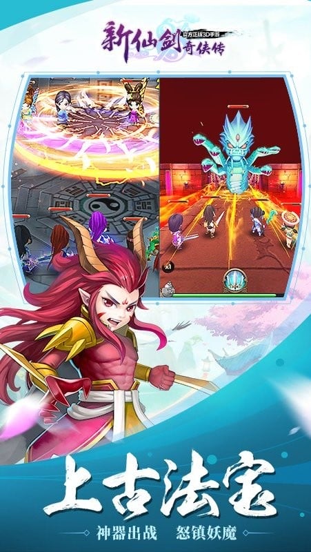 新仙剑奇侠传手游官方正版截图1