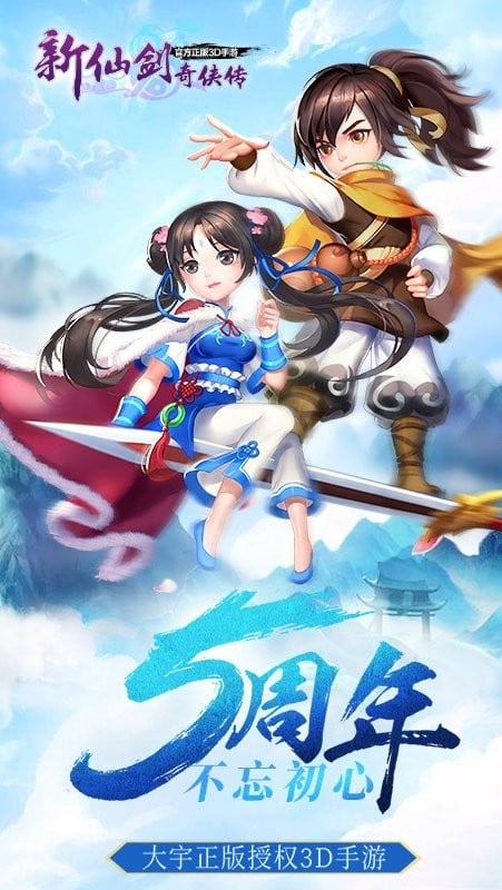 新仙剑奇侠传手游官方正版截图2
