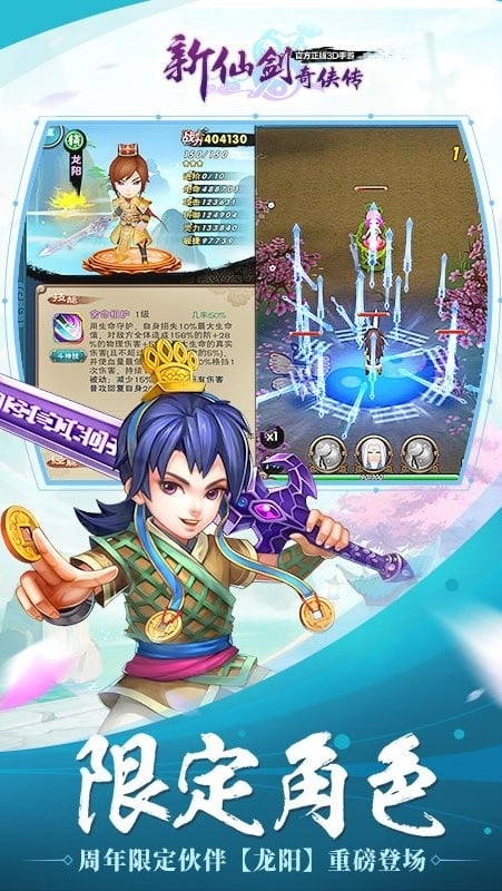 新仙剑奇侠传手游官方正版截图3