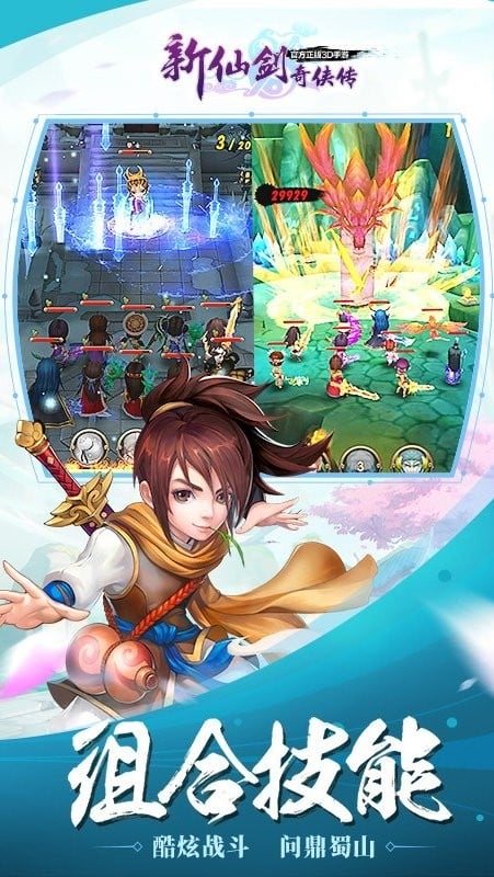 新仙剑奇侠传手游官方正版截图4