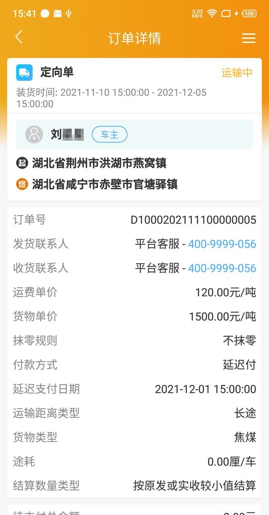 车马动货主端截图3