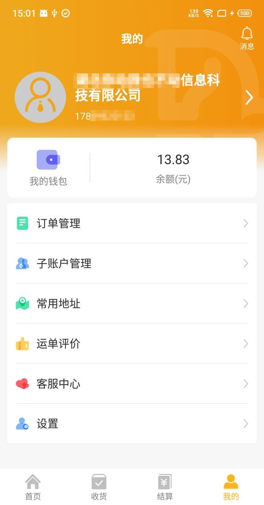 车马动货主端截图4