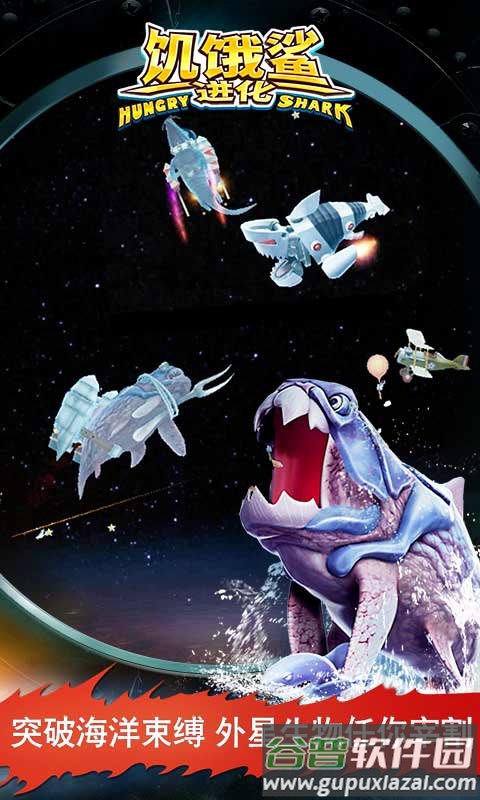 饥饿鲨进化哥斯拉中文版截图2