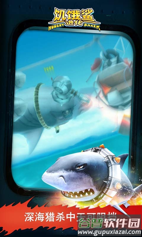饥饿鲨进化哥斯拉中文版截图3