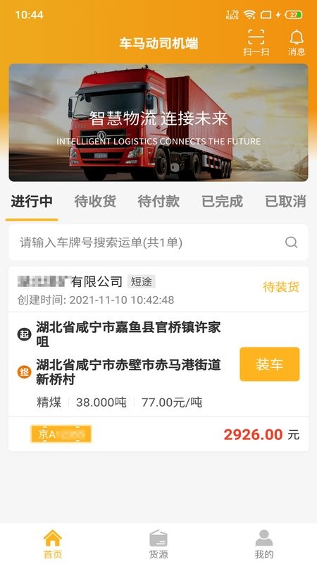 三行五司机端最新版截图1