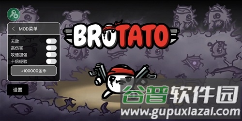 土豆兄弟无限金币版tp 1