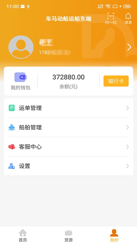 三行五船运船东端软件