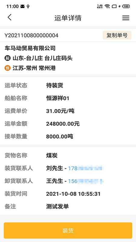 三行五船运船东端最新版截图3