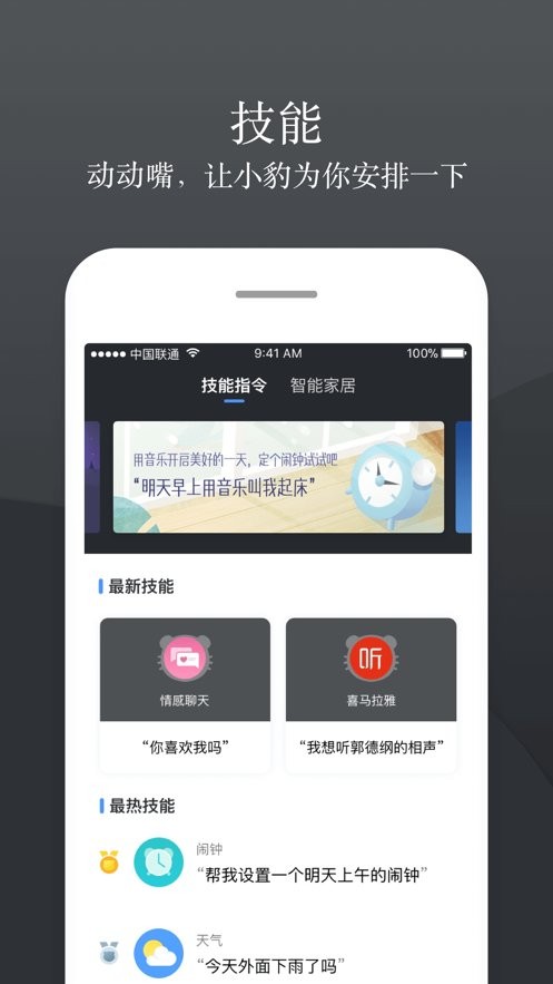 小豹AI音箱app 小豹AI音箱官方版下载