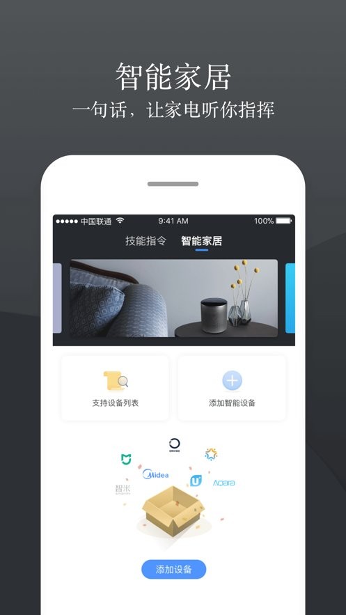 小豹AI音箱app截图2