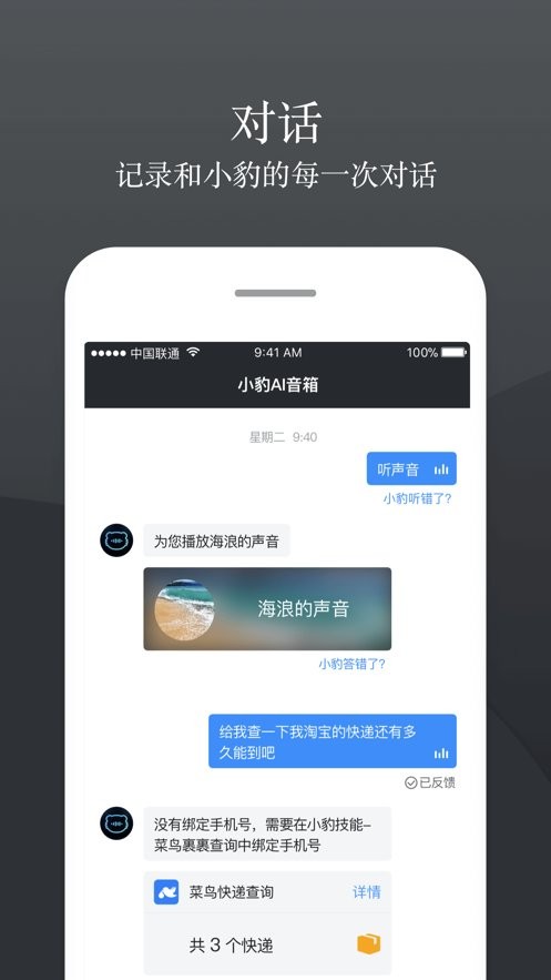 小豹AI音箱app截图3