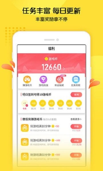 快乐小游戏最新版截图1