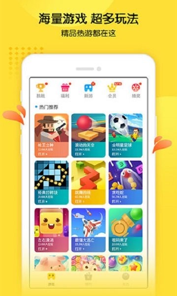 快乐小游戏最新版截图3