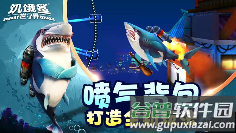 饥饿鲨世界高级版截图1