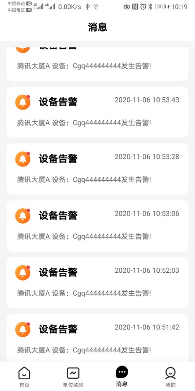 安消卫士云平台截图2