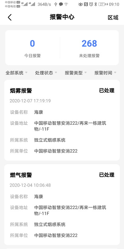 安消卫士云平台截图3