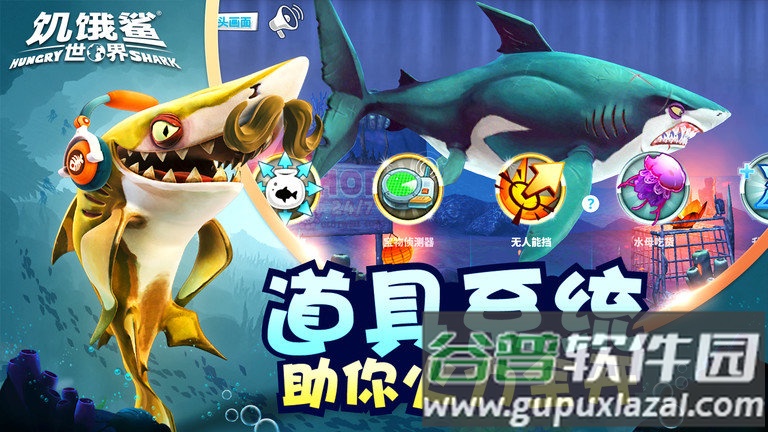 饥饿鲨世界最新版本截图3