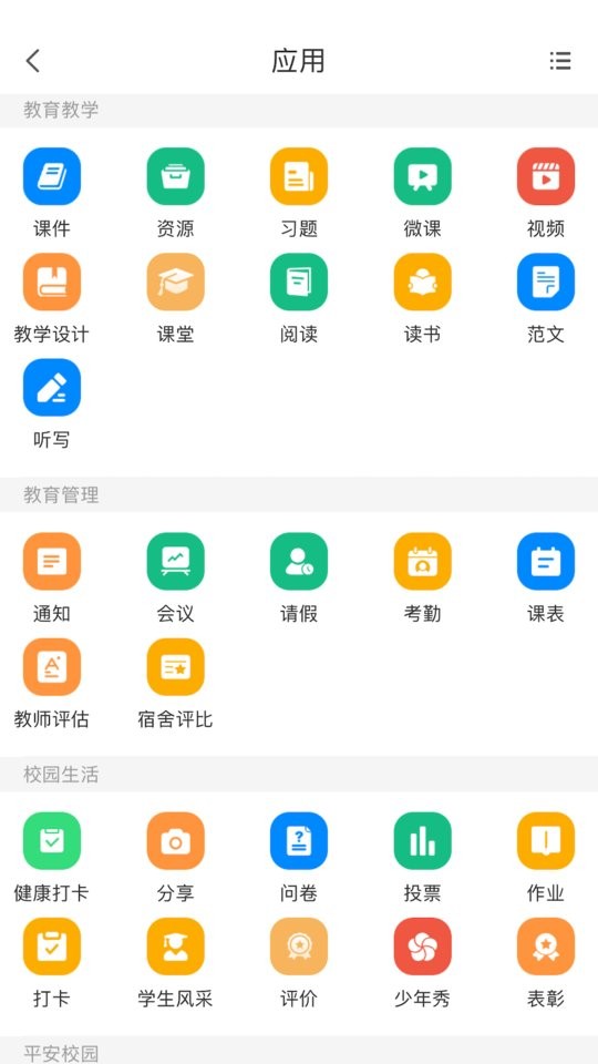 中移智慧校园手机版 中移智慧校园app下载