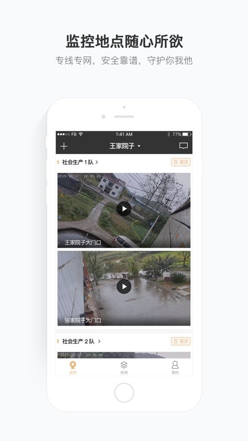 移动看家宝监控截图1