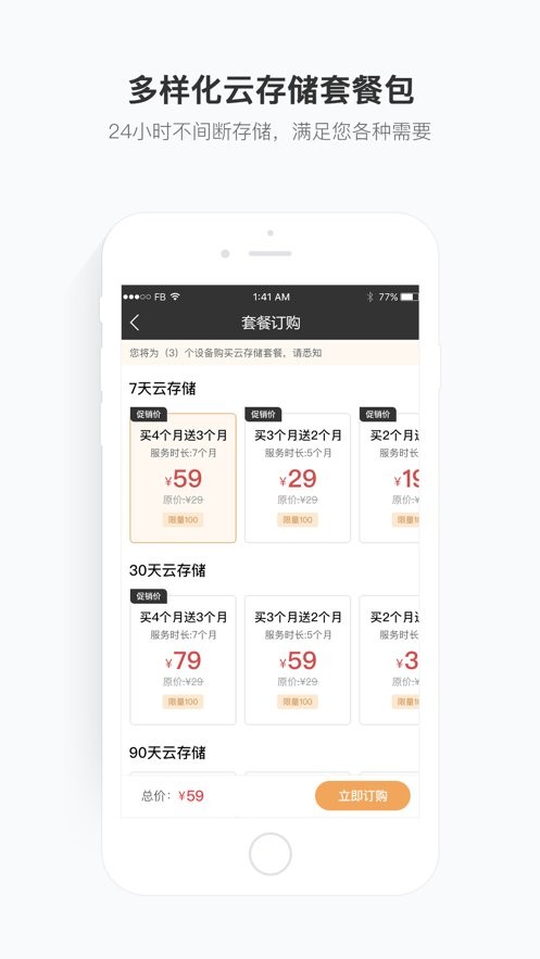 移动看家宝监控截图2