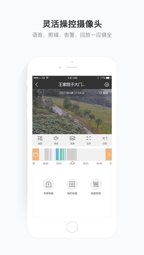 移动看家宝监控截图3
