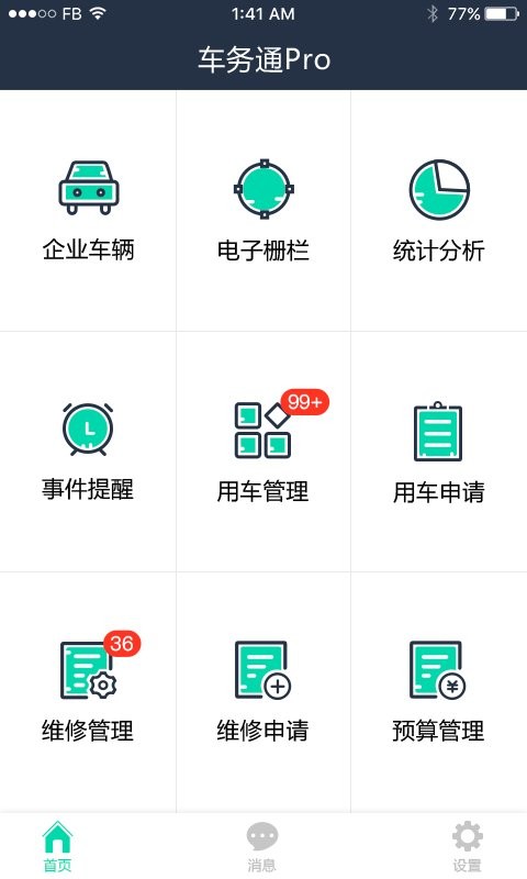 中国移动车务通pro截图2