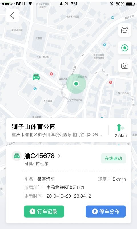 中国移动车务通pro截图4