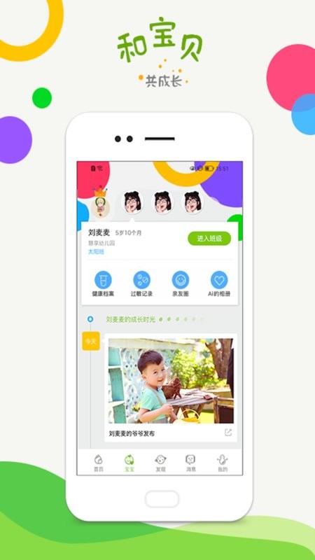 和宝贝家长版手机版截图1