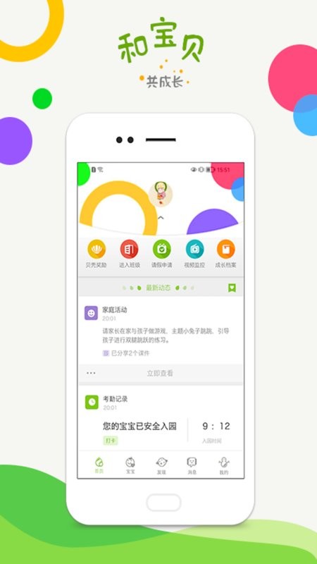 和宝贝家长版手机版截图2