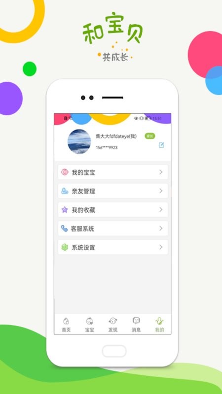 和宝贝家长版手机版截图3