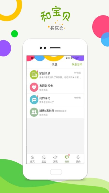 和宝贝家长版手机版截图4