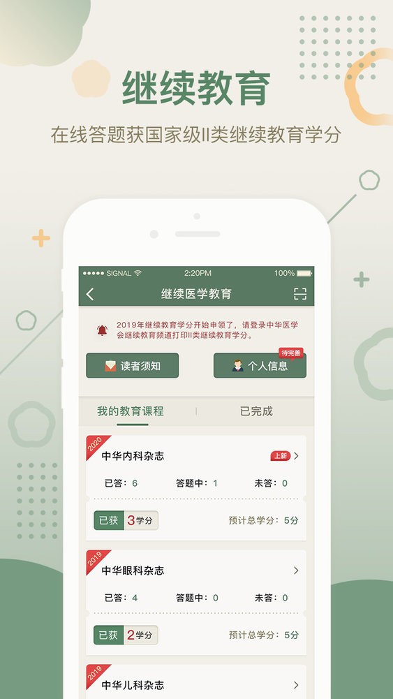 中华医学期刊官方版