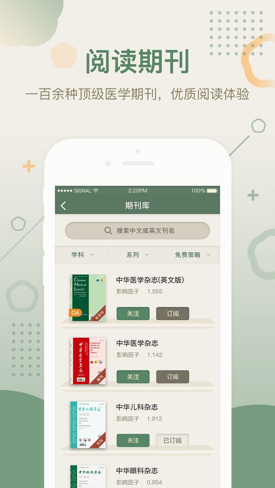 中华医学期刊官方版截图1
