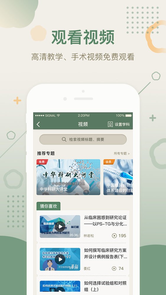 中华医学期刊官方版截图2