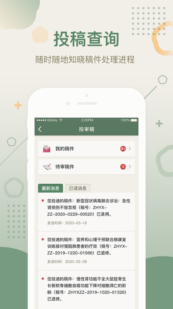 中华医学期刊官方版截图3
