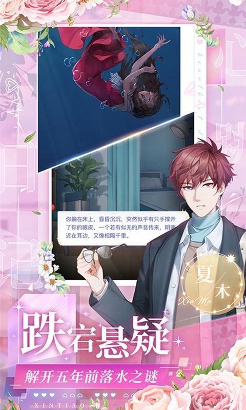 心跳日记官方版