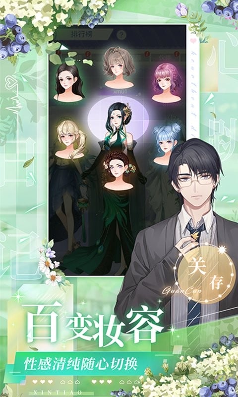 心跳日记手游截图1