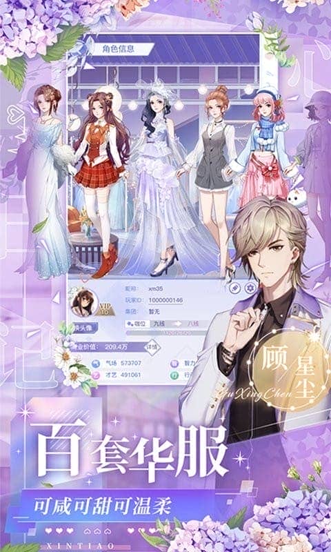 心跳日记手游截图2