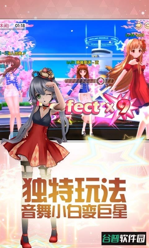 梦幻恋舞官方游戏截图1