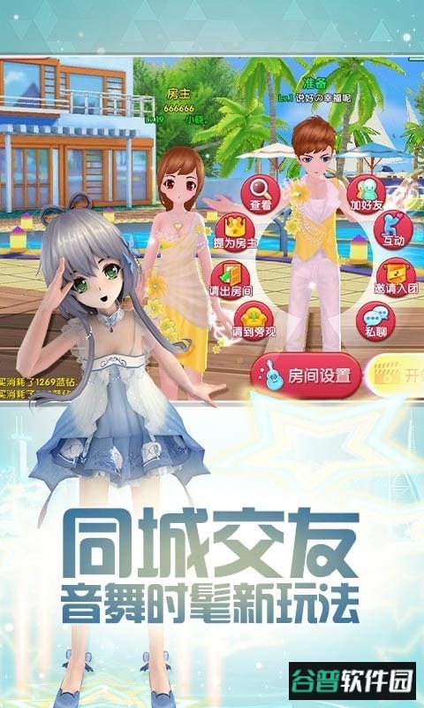 梦幻恋舞官方游戏截图3