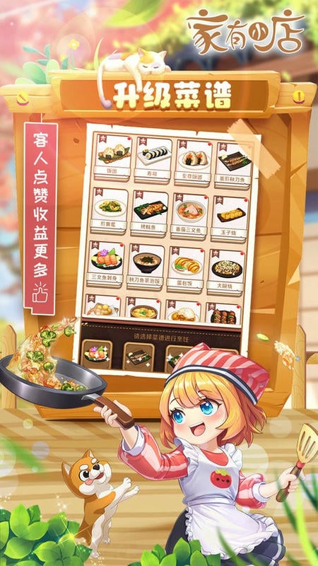 家有小店游戏截图1